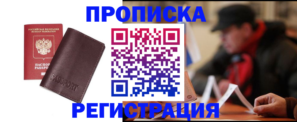 временная регистрация адрес в Старой Руссе